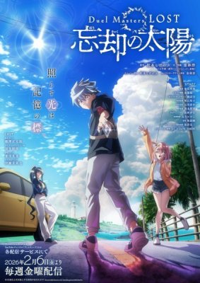 Мастера дуэлей: Пропавшие — Солнце забвения